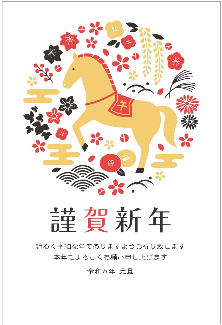 Amazon | 年賀状 2026 ハガキ 10枚【お年玉付き年賀はがき】うま年