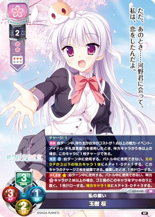 Amazon.co.jp: リセ/オーバーチュア LO-4140 私の願い 玉樹 桜 (SR