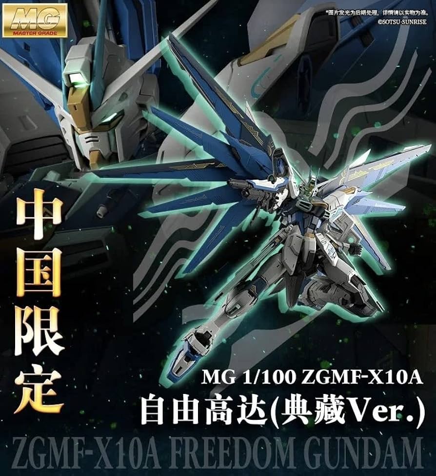 Amazon | 【模玩堂】海外限定 MG フリーダム 2.0 「典藏 Ver