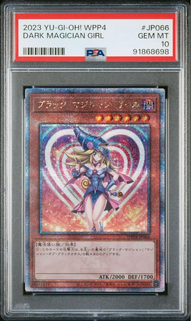 遊戯王 ブラック・マジシャン・ガール psa10 2025 ブラック