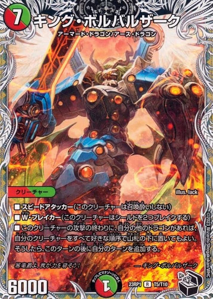 Amazon.co.jp: デュエルマスターズ キング・ボルバルザーク(レア) 双竜