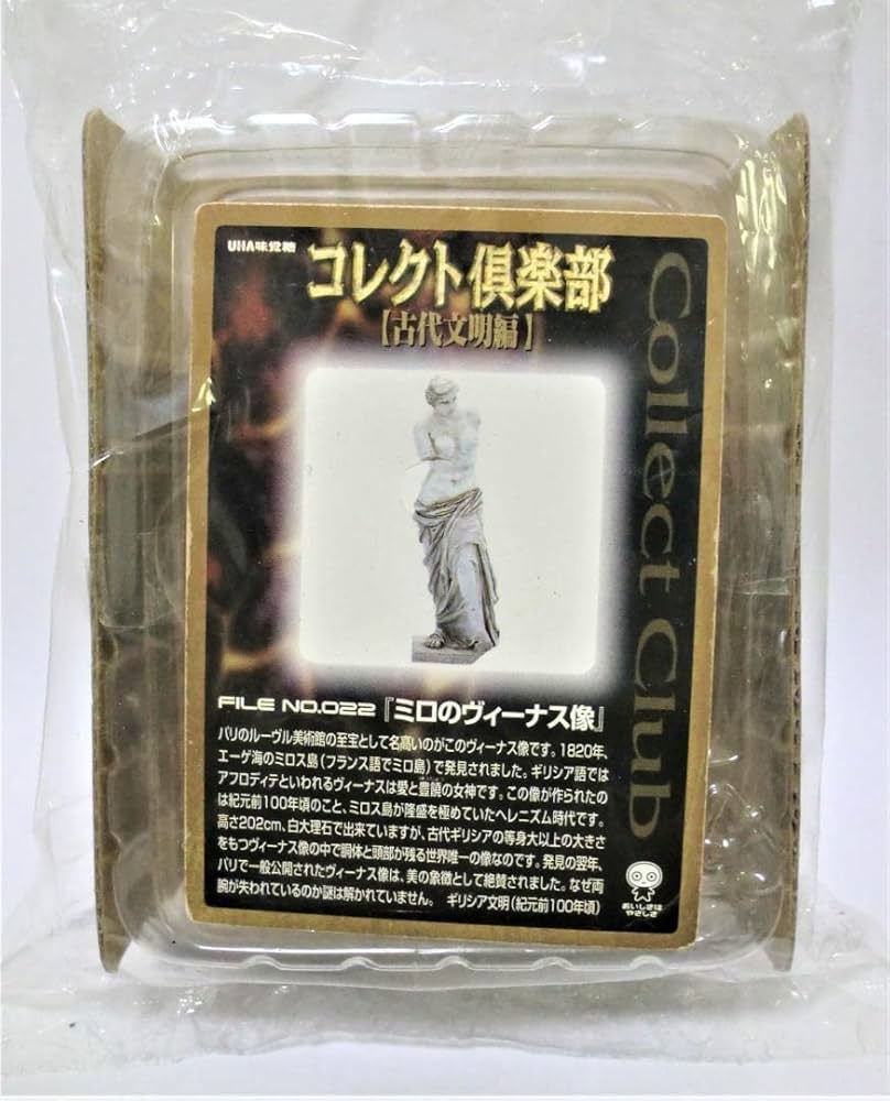 Amazon.co.jp: コレクト倶楽部 古代文明編 シークレット ミロの