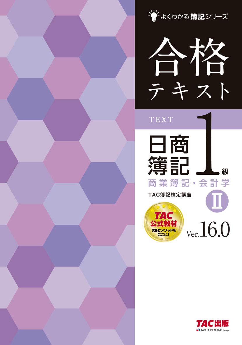 簿記1級テキスト6冊 簿記1級テキスト6冊 簿記 1 級 内容