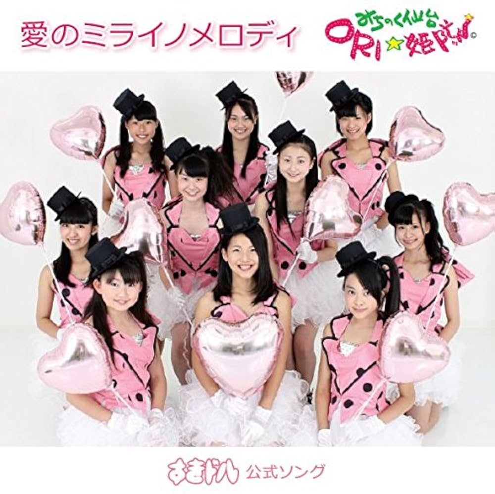 Amazon.co.jp: 愛のミライノメロディ (DVD付): Music