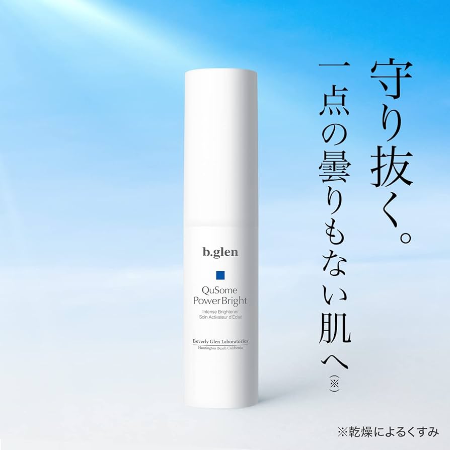 Amazon.co.jp: b.glen【公式】 QuSomeパワーブライト ＜美容液＞ 15mL