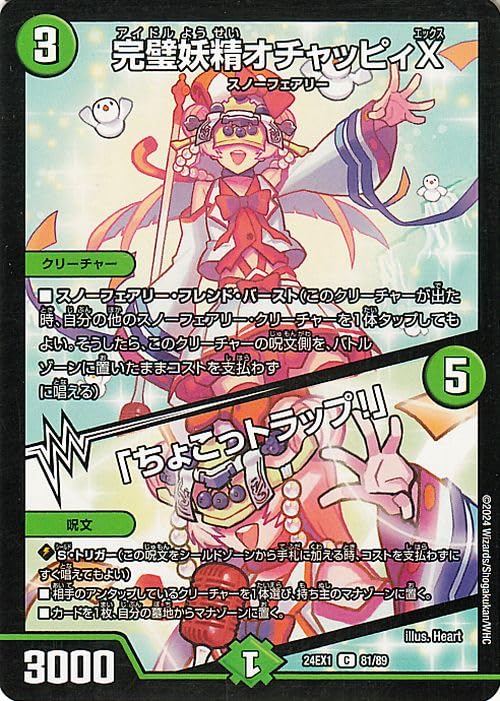 Amazon.co.jp: デュエルマスターズ 完璧妖精オチャッピィX／「ちょこっ