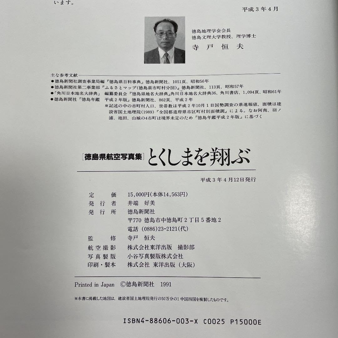 Amazon.co.jp: 徳島県航空写真集 とくしまを翔ぶ : おもちゃ