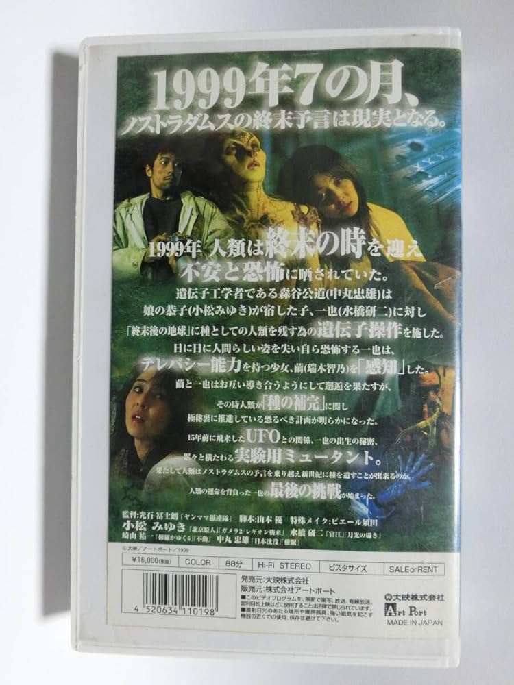 Amazon.co.jp: レア!!○未DVD化!!○ 再生確認済み ノストラダムス滅亡
