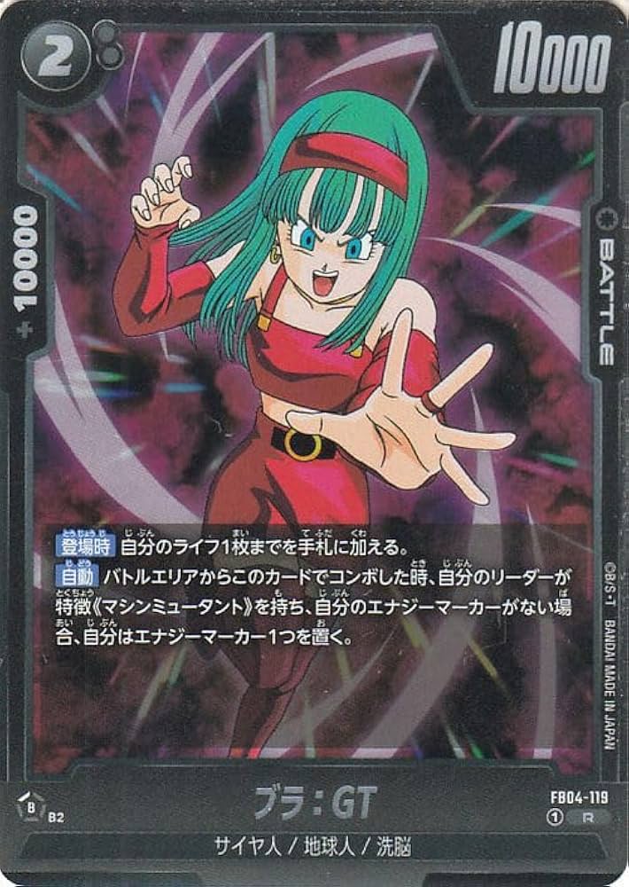 Amazon.co.jp: ドラゴンボールカードゲームフュージョンワールド ブラ