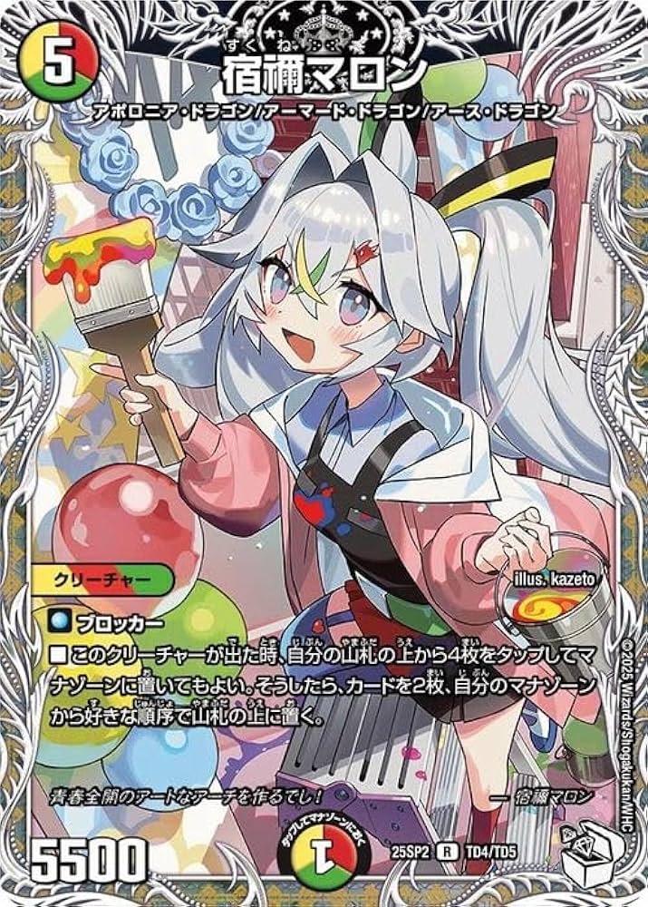 Amazon.co.jp: デュエルマスターズ 宿禰マロン(レア) ドラゴン娘になり