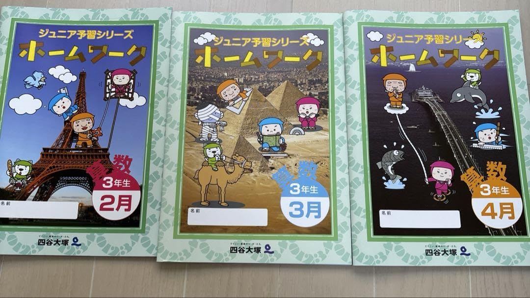 Amazon.co.jp: 四谷大塚ジュニア予習シリーズ ホームワーク 3年生 2月