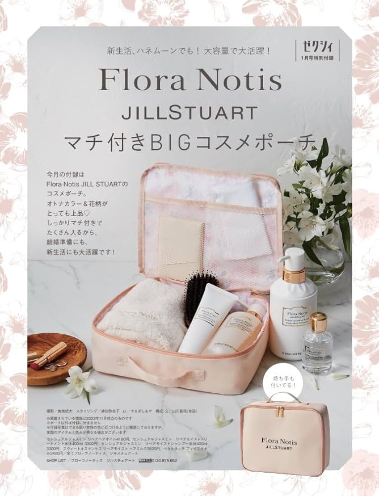 ゼクシィ関西 2024年 1月号 【特別付録】BIGコスメポーチ Flora Notis