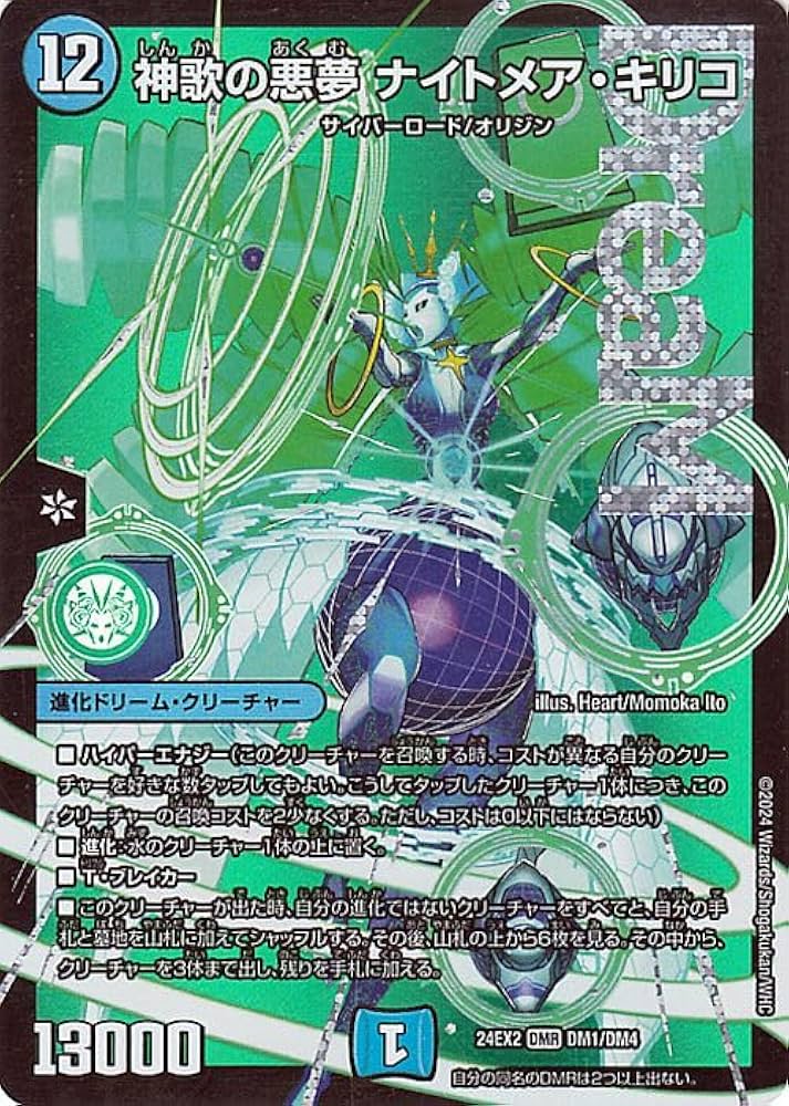 Amazon.co.jp: デュエルマスターズ 神歌の悪夢 ナイトメア・キリコ
