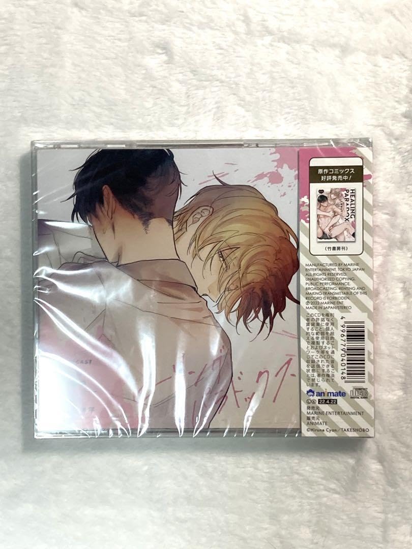 Amazon.co.jp: ヒーリングパラドックス アニメイト限定盤 ドラマcd