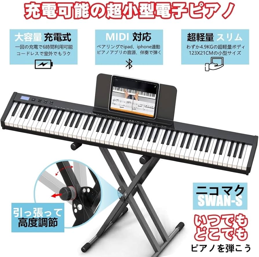 Amazon | 【ピアノスタンドセット】ニコマク NikoMaku 電子ピアノ 88