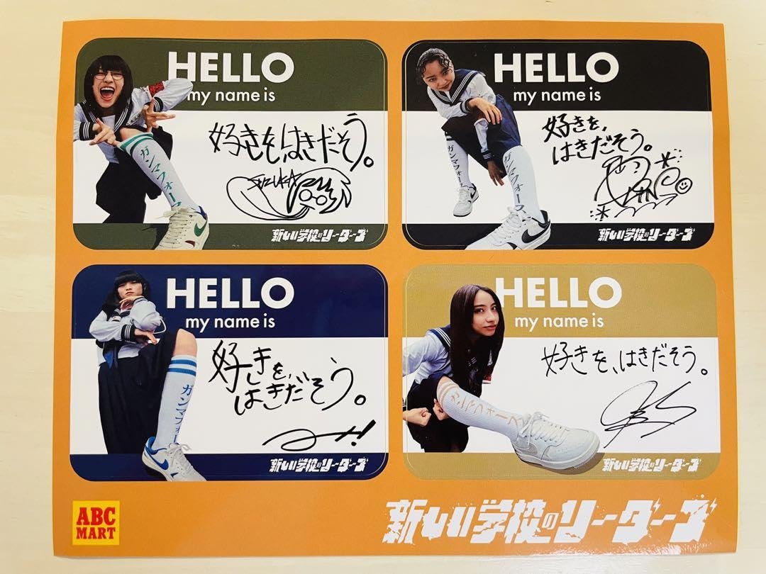 Amazon.co.jp: 新しい学校のリーダーズ ステッカー シール(abcマート