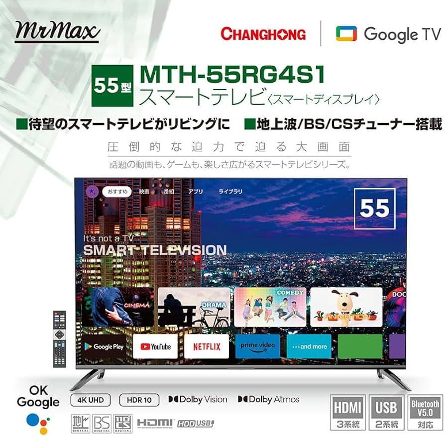 Amazon | ミスターマックス 55型スマートテレビ MTH-55RG4S1 55インチ