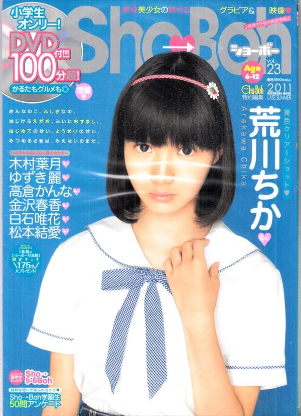 Amazon.co.jp: Sho→Boh ショーボー vol. 23 : おもちゃ