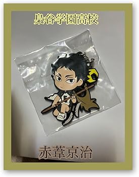 Amazon.co.jp: ハイキュー!! 繋げ全国への軌跡 1番くじ ラバー