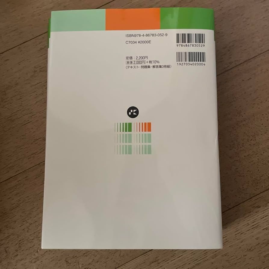 Amazon.co.jp: 大原合格作戦シリーズ 日商簿記1級 商業簿記会計学Ⅱ