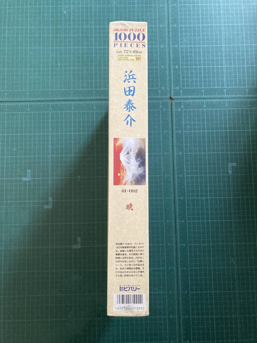 Amazon | 浜田泰介暁あかつき 1000ピースジグソーパズル 超レア