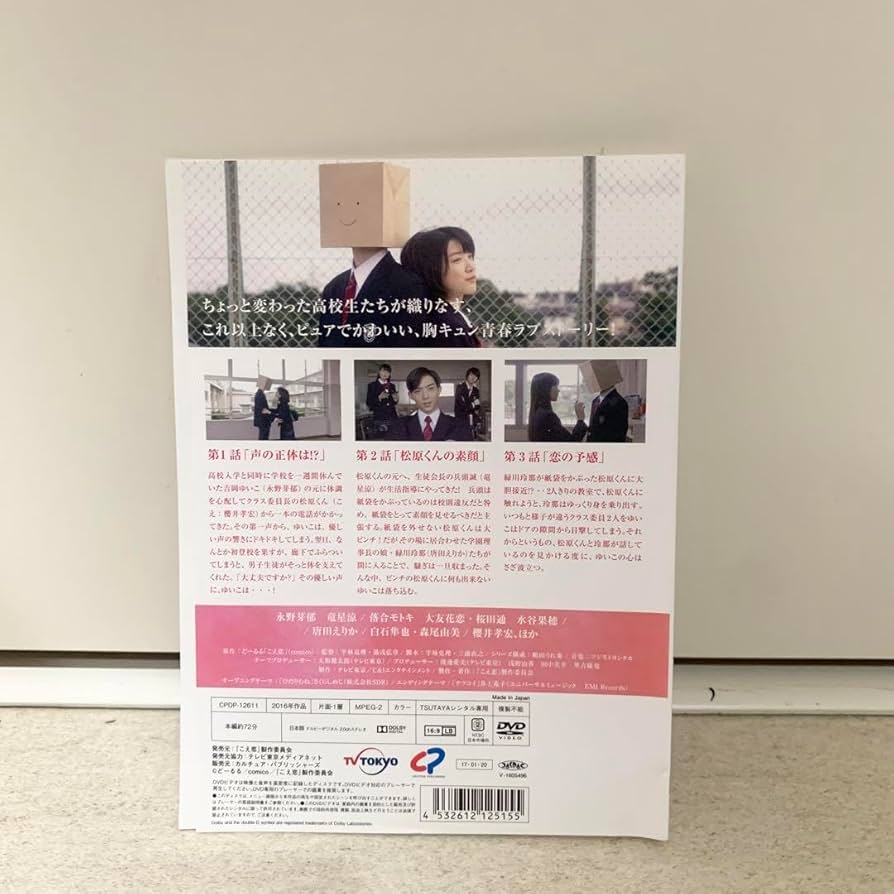 Amazon.co.jp: こえ恋 DVD 全4巻 全巻セット 永野芽郁 竜星涼