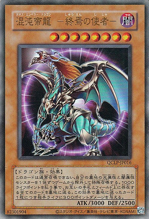 Amazon.co.jp: 遊戯王カード 混沌帝龍 －終焉の使者－(復刻版ウルトラ