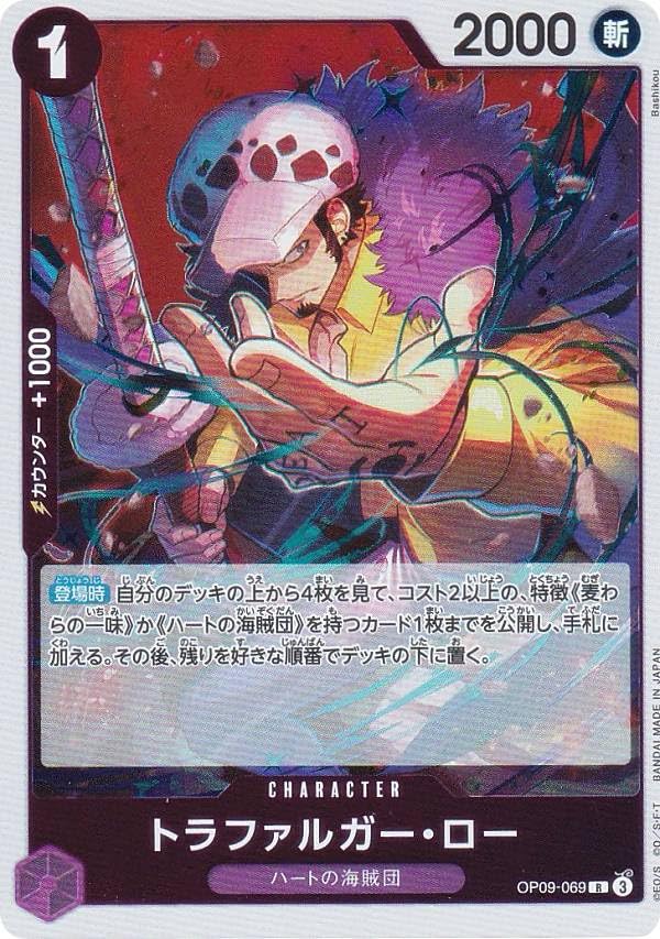 Amazon.co.jp: ワンピースカードゲーム OP09-069 トラファルガー・ロー