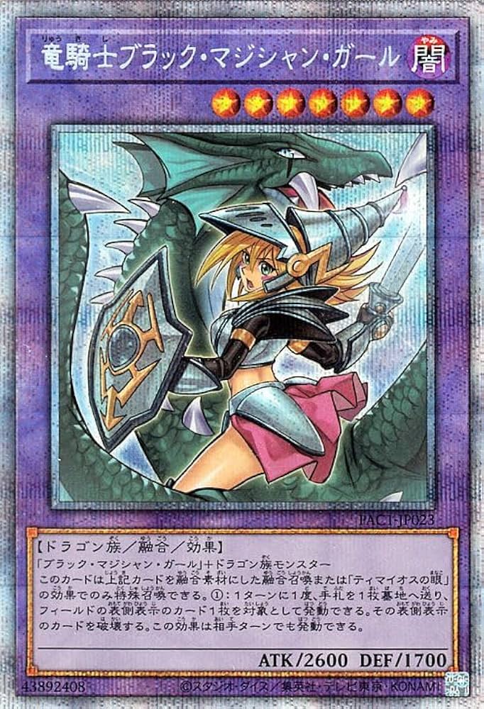 Amazon.co.jp: 遊戯王カード 竜騎士ブラック・マジシャン・ガール
