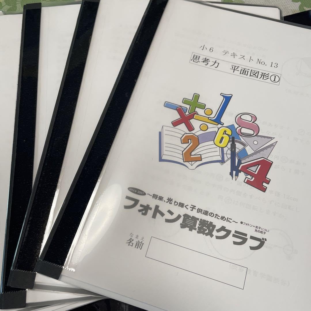 フォトン算数クラブ 小5 飛び級 年間テキスト 23冊 フォトン算数クラブ