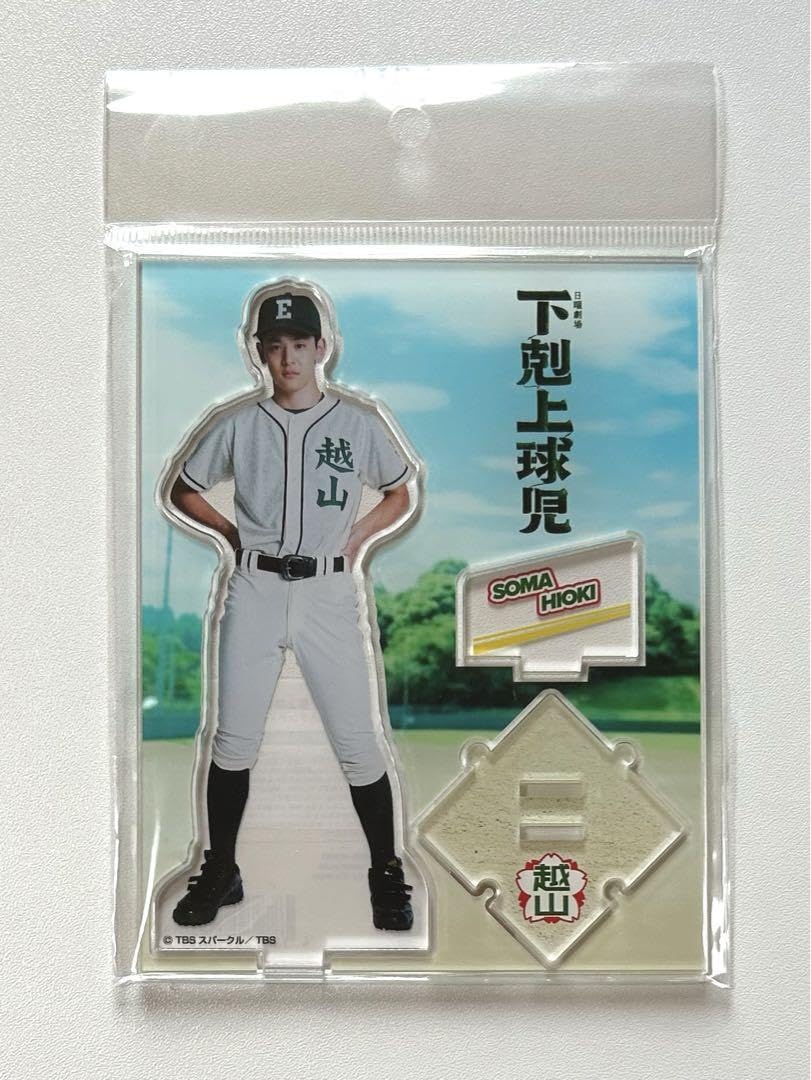 Amazon.co.jp: 小林虎之介 日沖壮磨 アクスタ アクリルスタンド 下剋上