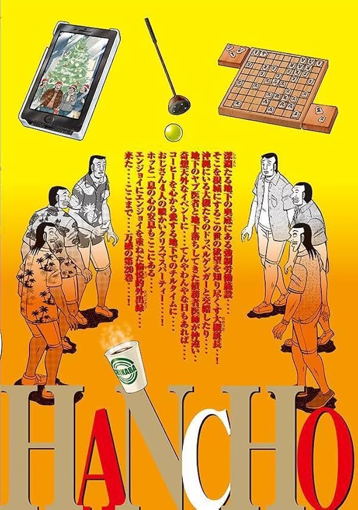 Amazon.co.jp: 1日外出録ハンチョウ(20) (ヤンマガKCスペシャル