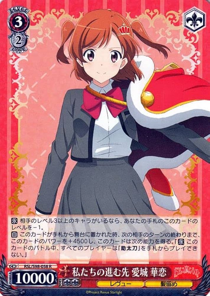 SEC 次の舞台 次の役へ 愛城 華恋(サイン入り) PSA10 レヴュースタァ