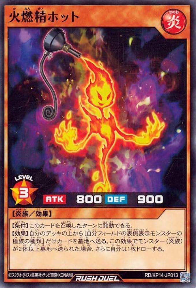 Amazon.co.jp: 遊戯王ラッシュデュエル 火燃精ホット(ノーマル) 轟炎の