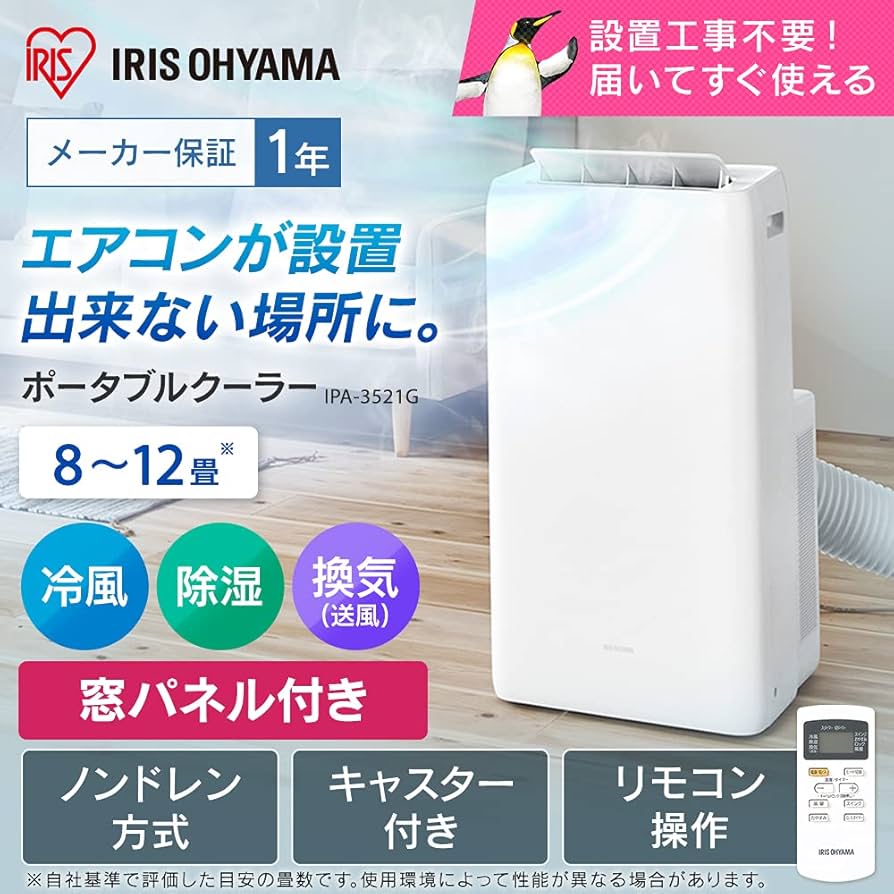 Amazon | IPA-3521G-W | アイリスオーヤマ(IRIS OHYAMA) | エアコン