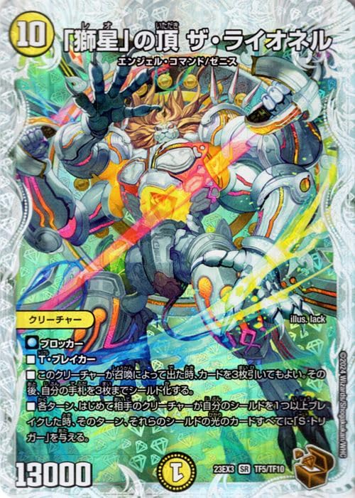 Amazon.co.jp: デュエルマスターズ 「獅星」の頂 ザ・ライオネル