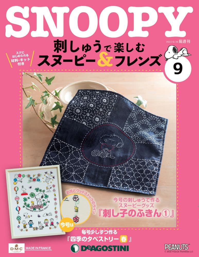Amazon.co.jp: 刺しゅうで楽しむ スヌーピー&フレンズ 9号 [分冊百科