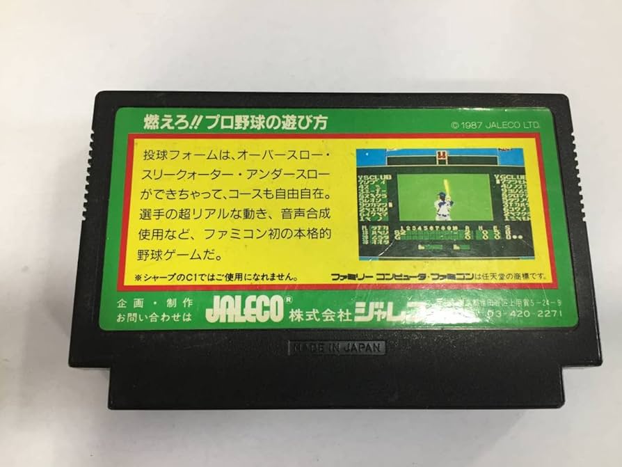 Amazon.co.jp: 燃えろ！プロ野球(黒カセット・黒版） : スポーツ