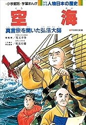 Amazon.co.jp: 学習まんが 少年少女 人物日本の歴史 聖徳太子 eBook