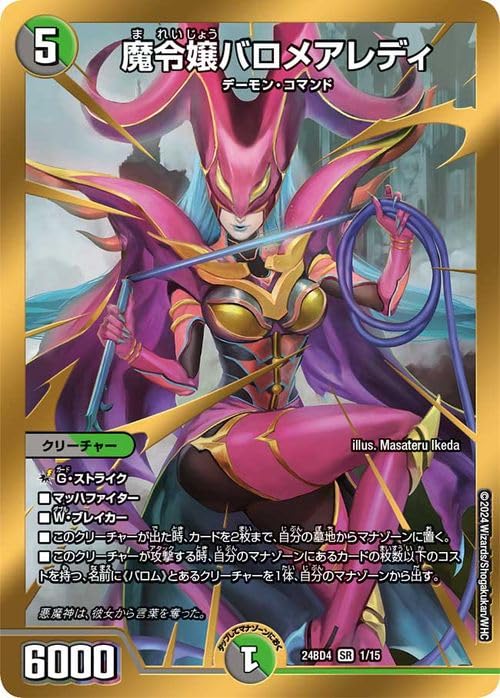 Amazon.co.jp: デュエルマスターズ 魔令嬢バロメアレディ(スーパーレア