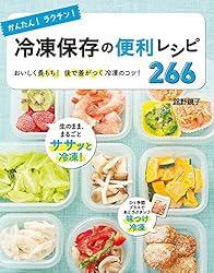 かんたん！ラクチン！作りおきの便利おかず218 [かんたんラクチン