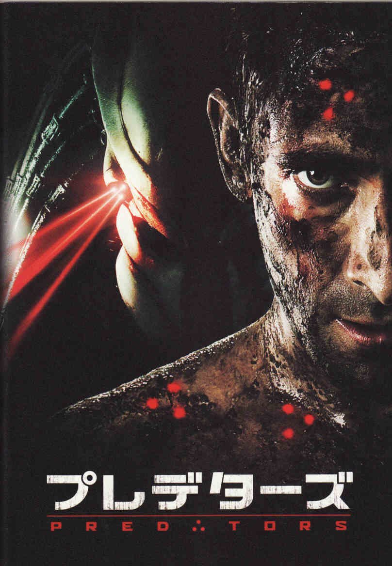 Amazon.co.jp: 映画パンフレット「プレデターズ/PREDATORS」 出演