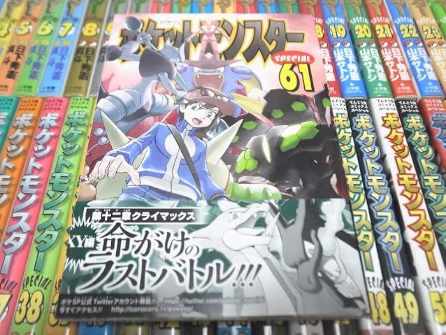 Amazon.co.jp: 第54巻 限定付録付き発送ポケットモンスタースペシャル