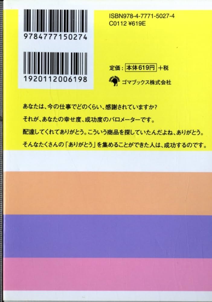 幸せな経済自由人という生き方 ライフスタイル編 (ゴマ文庫) | 本田 健