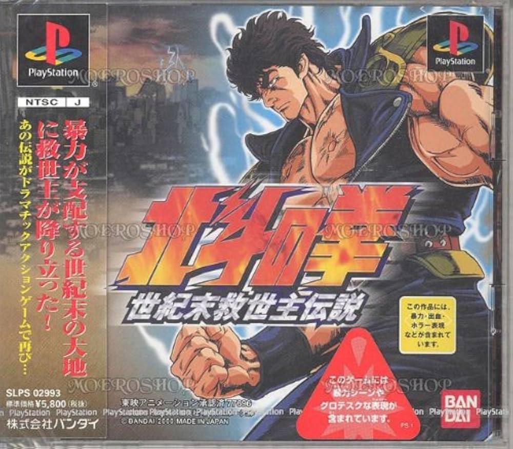 Amazon | 北斗の拳 世紀末救世主伝説 | ゲームソフト