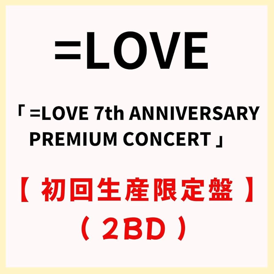Amazon.co.jp: 【 初回生産限定盤 2BD 】 =LOVE / 「 =LOVE 7th