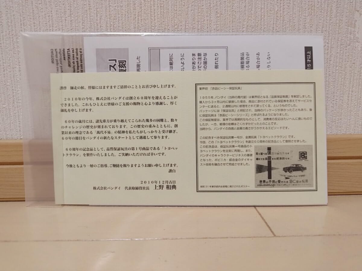 Amazon.co.jp: トヨペット クラウン デラックス 復刻版 : ペット用品