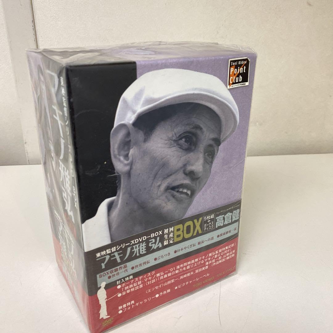 高倉健 マキノ雅弘 東映監督シリーズ DVD BOX 5枚組＋ボーナスディスク