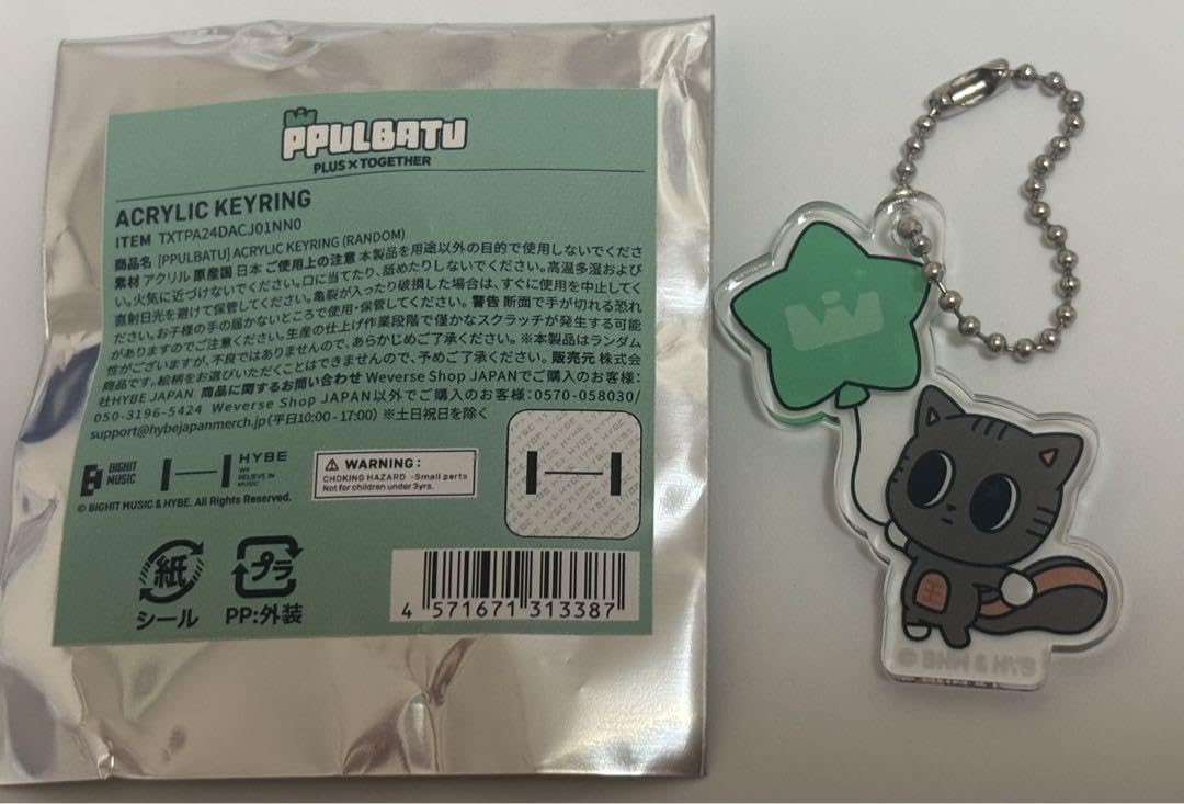 Amazon.co.jp: TXT プルバトゥ ガチャガチャ アクリルキーリング