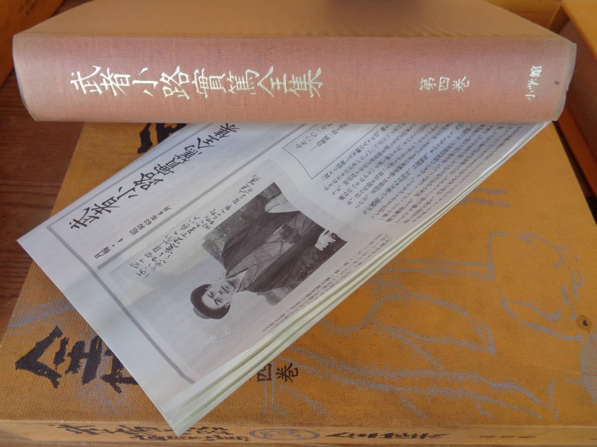 Amazon.co.jp: 武者小路実篤全集 全18巻揃 昭和62年～ 武者小路実篤